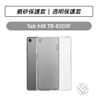 在飛比找Yahoo!奇摩拍賣優惠-聯想 Lenovo Tab M8 TB-8505F TB-8