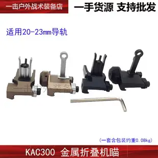 最低價✅【KAC基瞄】軟蛋玩具KAC300折疊機瞄玩具瞄HK416J8J9玩具裝飾模型