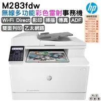 在飛比找蝦皮購物優惠-HP Color LaserJet Pro MFP M283