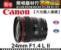 在飛比找Yahoo!奇摩拍賣優惠-【現貨】公司貨 Canon EF 24mm F1.4 L I