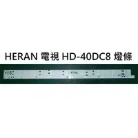 在飛比找蝦皮購物優惠-【木子3C】HERAN 液晶電視 HD-40DC8 燈條 一