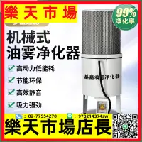 在飛比找樂天市場購物網優惠-基嘉廠家離心式油霧凈化器收集器工業CNC機床分離器過濾器機械