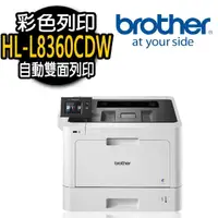 在飛比找momo購物網優惠-【brother】HL-L8360CDW 無線單功彩色雷射印