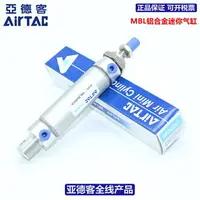 在飛比找樂天市場購物網優惠-原裝亞德客AIRTAC鋁合金迷你氣缸MBL32*350*40