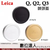 在飛比找數位達人優惠-徠卡 Leica Q 系列鏡頭蓋 E49 Lens Cap 