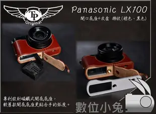 數位小兔【TP Panasonic LX100 底座+皮套 開口底座皮套組】復古皮套 磁鐵開底式 真皮 公司貨