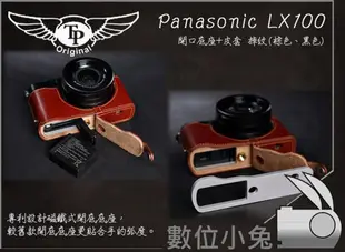 數位小兔【TP Panasonic LX100 底座+皮套 開口底座皮套組】復古皮套 磁鐵開底式 公司貨 真皮