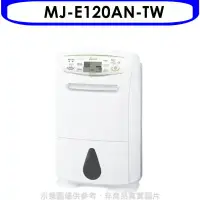 在飛比找環球Online優惠-MITSUBISHI 三菱【MJ-E120AN-TW】12L