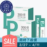 在飛比找GOODY 好物研究室優惠-限時5折 悠活原力｜300億純淨益生菌(30條/盒)