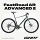 GIANT FastRoad AR Advanced 2 碳纖維極速平把公路自行車