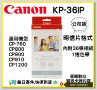 在飛比找Yahoo!奇摩拍賣優惠-現貨Canon SELPHY KP-36IP KP36IP 