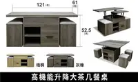 在飛比找樂天市場購物網優惠-振新木作坊4尺 高機能 升降茶几 (餐桌)