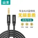 山澤耳機延長線3.5mm公對母音頻加長線手機平板電腦音響aux插口加長轉接線1/2/3米