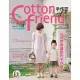 Cotton friend手作誌17：夏日好感*輕布作，女孩們最喜歡的手作服