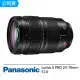 【Panasonic 國際牌】LUMIX S PRO 24-70mm F2.8 S-E2470GC 標準焦段變焦鏡頭(公司貨)