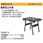 DEWALT 得偉 DWST11556 專業型摺疊工作桌 (含稅)