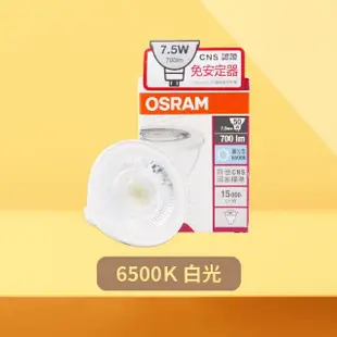 【Osram 歐司朗】4入組 LED 7.5W 黃光 自然光 白光 全電壓 MR16 免壓杯燈