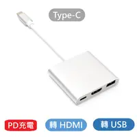 在飛比找PChome24h購物優惠-Type-C 轉 HDMI + USB 可PD充電 影音傳輸