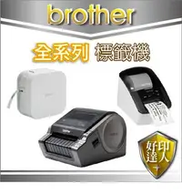 在飛比找Yahoo!奇摩拍賣優惠-【好印達人+含稅+原廠公司貨】Brother QL-810W