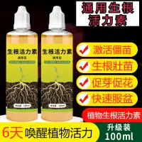 在飛比找蝦皮購物優惠-【買三發四】植物生根活力素 快速生長液 植物調節劑 保花保果