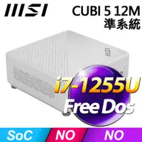 在飛比找PChome商店街優惠-【hd數位3c】MSI CUBI 5 12M【043BTW】