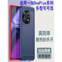 在飛比找ETMall東森購物網優惠-適用一加Ace 2V手機殼1+10Pro碳纖維OnePlus