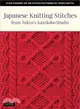 Japanese Knitting Stitches from Tokyo's Kazekobo Studio ― A Dictionary of 200 Stitch Patterns by Yoko Hatta