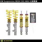 [黑石研創] KW SUSPENSIONS  BENZ 賓士 W204 C63 AMG KW V3 避震器【2K044】