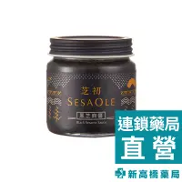 在飛比找蝦皮商城優惠-SesaOle 芝初 黑芝麻醬 170g【新高橋藥局】沾醬 