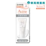 AVENE雅漾 全護安敏霜 50ML【新高橋藥局】公司貨