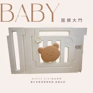 ♡NONO BABY♡預購熊熊遊戲圍欄送海洋球/Caraz地墊140x200cm適用/高顏值奶茶色遊戲圍欄/寵物圍欄