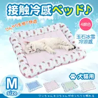 在飛比找PChome24h購物優惠-JohoE嚴選 玉石冰雪涼感寵物床墊-中小型M(睡墊/涼墊)