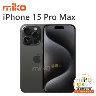 台南【MIKO米可手機館】APPLE iPhone15 Pro Max 6.7吋 512G 藍空機報價$49390