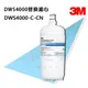 3M DWS6000-C-CN活性碳替換濾芯【水之緣】