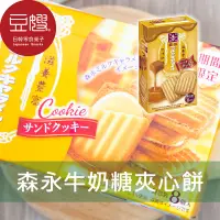 在飛比找蝦皮購物優惠-【森永】日本零食 森永 三明治夾心餅乾(8入)(牛奶糖/午後