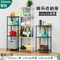 在飛比找蝦皮商城優惠-【台灣製造】【小型加高架】45x35x90cm 三層架 四層