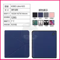 在飛比找蝦皮購物優惠-KOBO Libra H2O變形款保護殼 7吋電子閲讀器保護