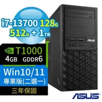 在飛比找PChome24h購物優惠-ASUS華碩W680商用工作站13代i7/128G/512G