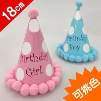 在飛比找蝦皮購物優惠-A0418★圓球生日帽_高18cm # 生日道具 生日帽 圓