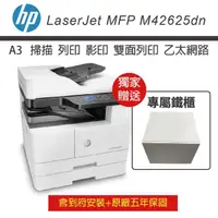 在飛比找momo購物網優惠-【HP 惠普】MFP M42625dn A3商用 黑白雷射多