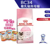 在飛比找蝦皮商城優惠-【ROYAL CANIN 法國皇家】 離乳貓專用乾糧(BC3