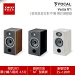 法國 FOCAL VESTIA N°1 2音路低音反射式 書架型 喇叭 揚聲器 一對 公司貨