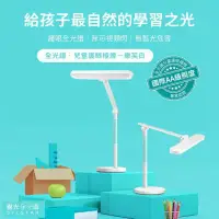 在飛比找環球Online優惠-【SYLSTAR 喜光】 LED全光譜兒童護眼檯燈 － 樂芙