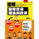 圖解國際貿易理論與政策/伍忠賢 eslite誠品