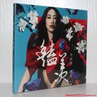 在飛比找Yahoo!奇摩拍賣優惠-吳雨霏 2015全新專輯 艷羨 星外星發行CD+寫真歌詞本·