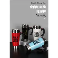 在飛比找蝦皮購物優惠-懶人自動攪拌杯450ml 旋轉杯 自動攪拌杯 電動磁力攪拌杯