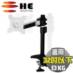 HE 15~24吋LED/LCD鋁合金單懸臂夾桌型支架(H110TC)