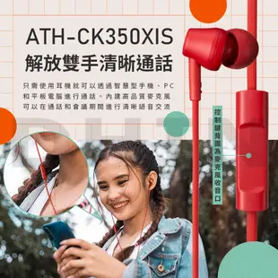 鐵三角 ATH-CK350xis 耳塞式耳機 智慧型手機用耳機麥克風組 (10折)