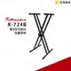 【金聲樂器】Stander K-724B 雙X型可調式 電子琴 電鋼琴 琴架