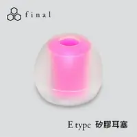 在飛比找樂天市場購物網優惠-日本 final Type E 矽膠耳塞盒裝版 透明紅軸